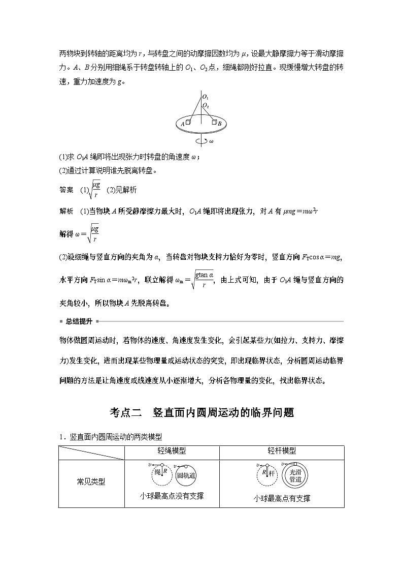 2025年高考物理大一轮复习 第四章　第5课时　专题强化：圆周运动的临界问题 课件及学案03