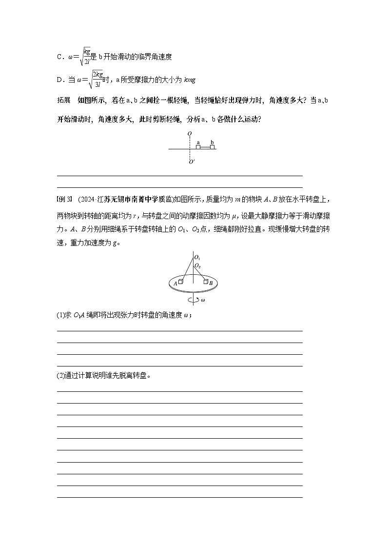 2025年高考物理大一轮复习 第四章　第5课时　专题强化：圆周运动的临界问题 课件及学案02