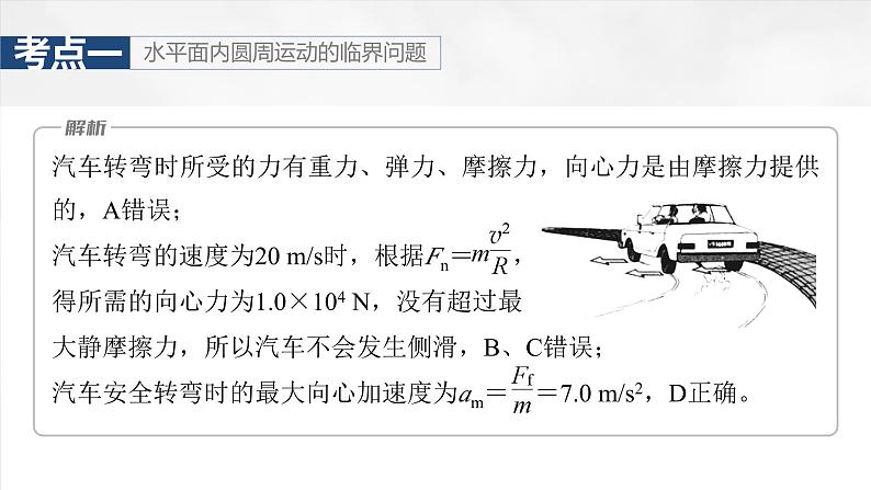 2025年高考物理大一轮复习 第四章　第5课时　专题强化：圆周运动的临界问题 课件及学案08