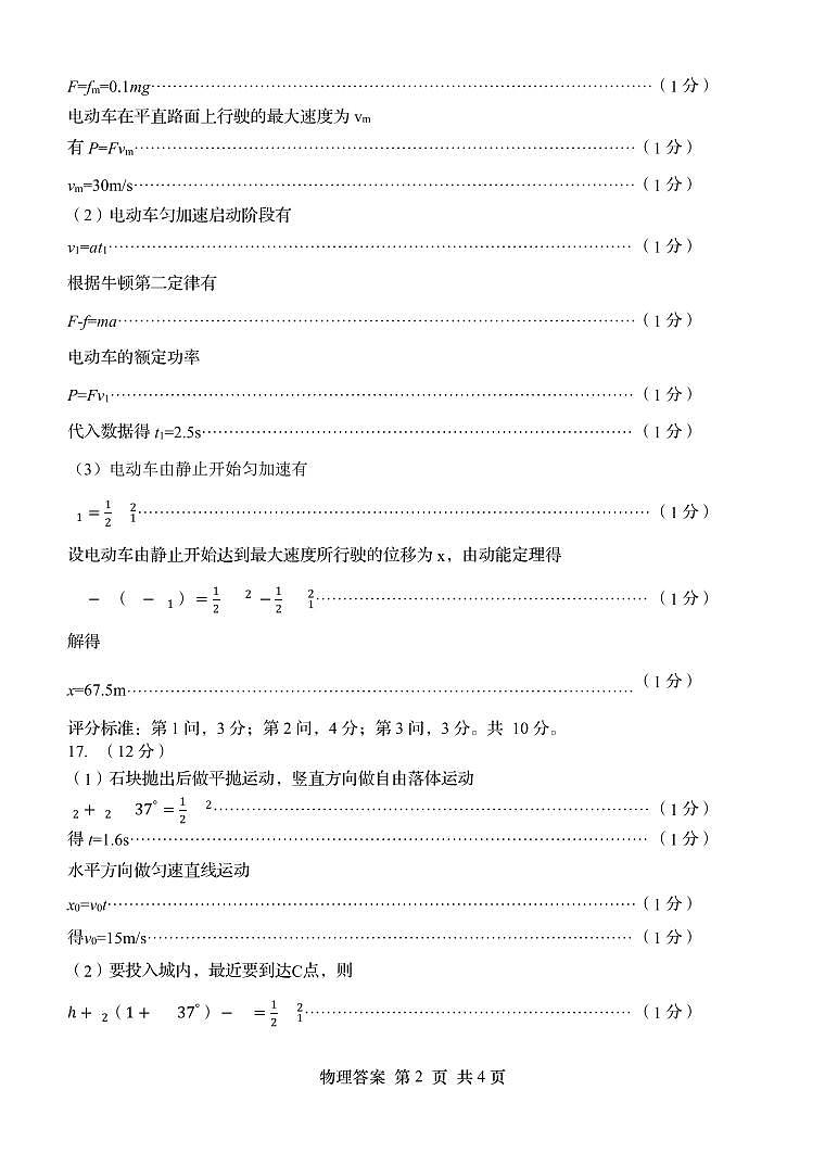 2024.04高一物理答案第2页