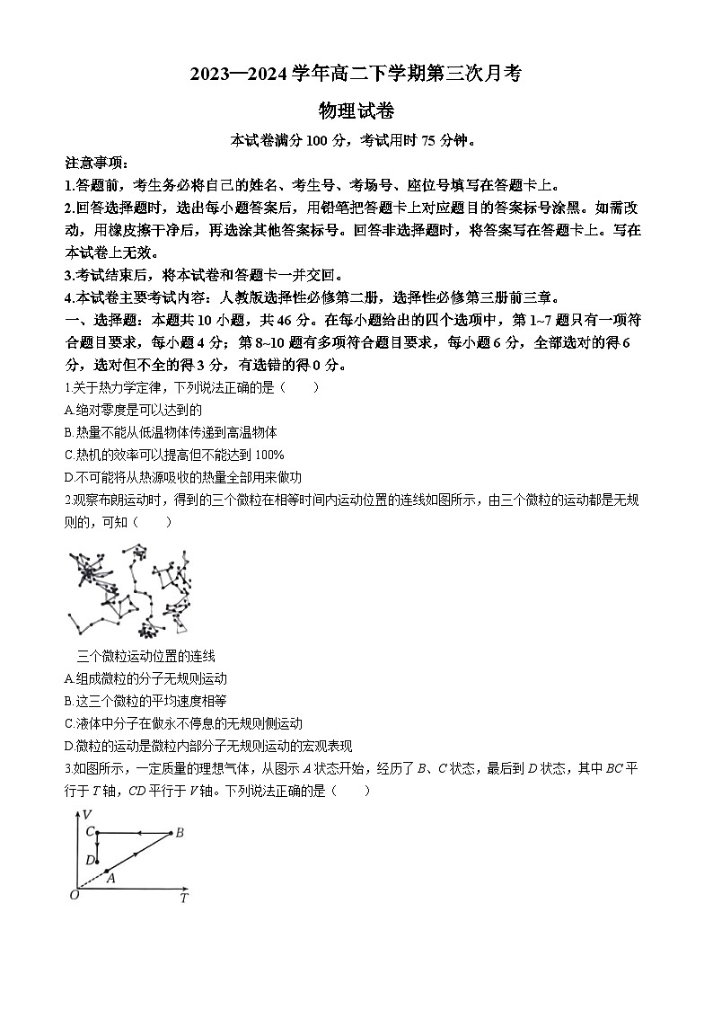 2024驻马店经济开发区高二下学期5月月考试题物理含解析第1页