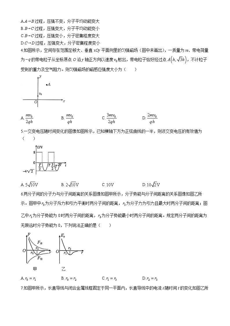 2024驻马店经济开发区高二下学期5月月考试题物理含解析第2页