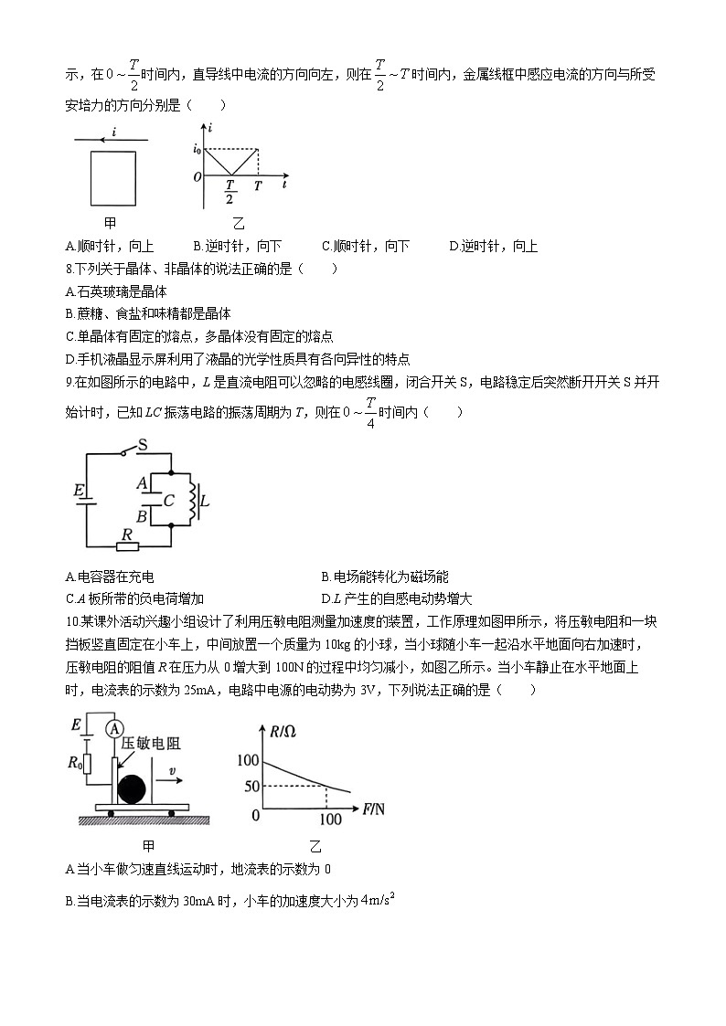 2024驻马店经济开发区高二下学期5月月考试题物理含解析第3页