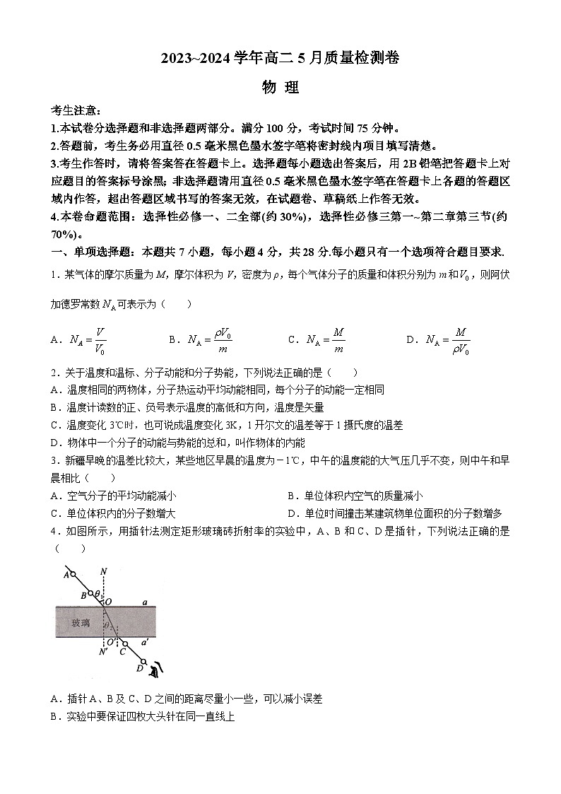 2024山西省部分学校高二下学期5月联考试题物理含解析01
