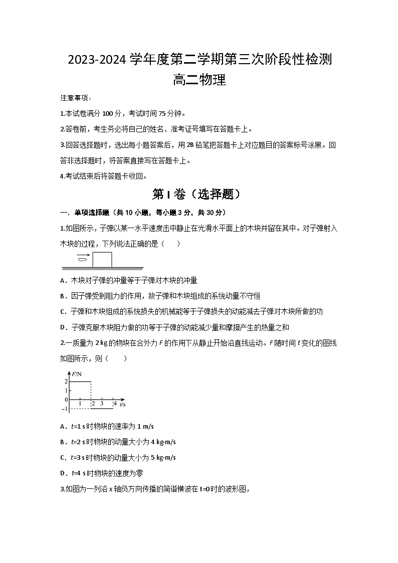 2024西安部分学校高二下学期6月月考联考试题物理含解析01