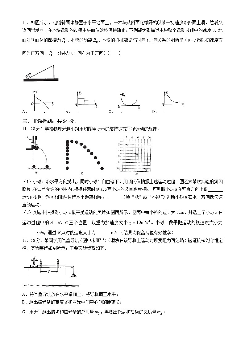 2024邢台邢襄联盟高一下学期第三次月考试题物理含答案03