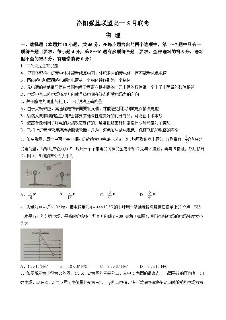 2024洛阳强基联盟高一下学期5月月考试题物理含解析第1页