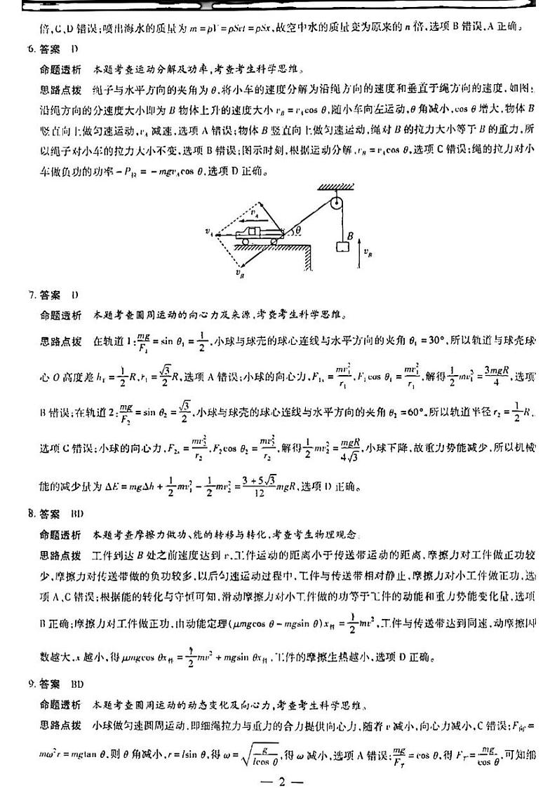 2024河南省豫北名校高一下学期5月月考试题物理含解析02