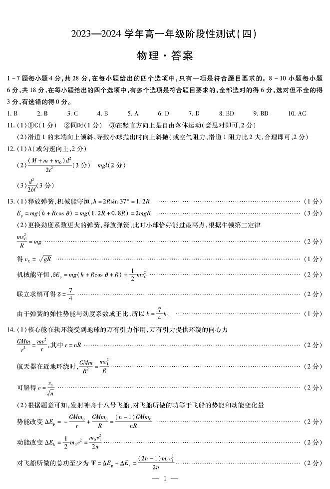 2024河南省豫北名校高一下学期5月月考试题物理含解析01
