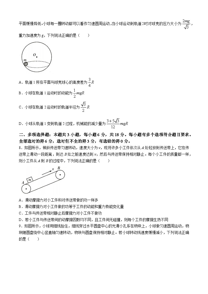 2024河南省豫北名校高一下学期5月月考试题物理含解析03
