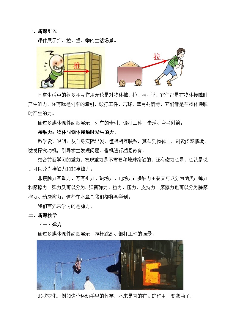 3.1重力和弹力(第2课时）— 2024-2025学年高一人教版物理必修第一册教案02