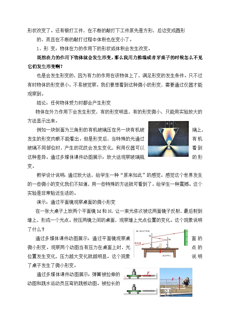 3.1重力和弹力(第2课时）— 2024-2025学年高一人教版物理必修第一册教案03