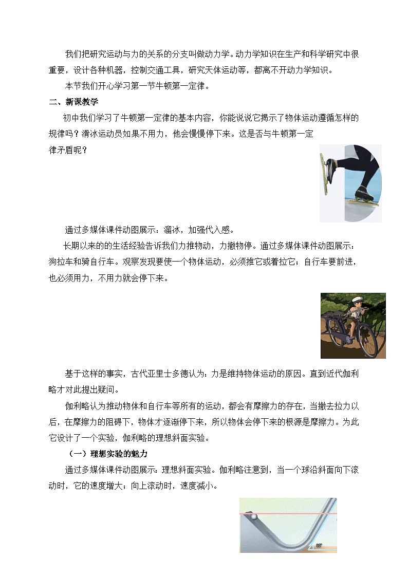 4.1 牛顿第一定律— 2024-2025学年高一人教版物理必修第一册教案02