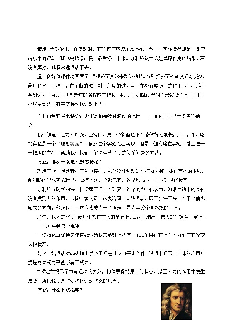 4.1 牛顿第一定律— 2024-2025学年高一人教版物理必修第一册教案03