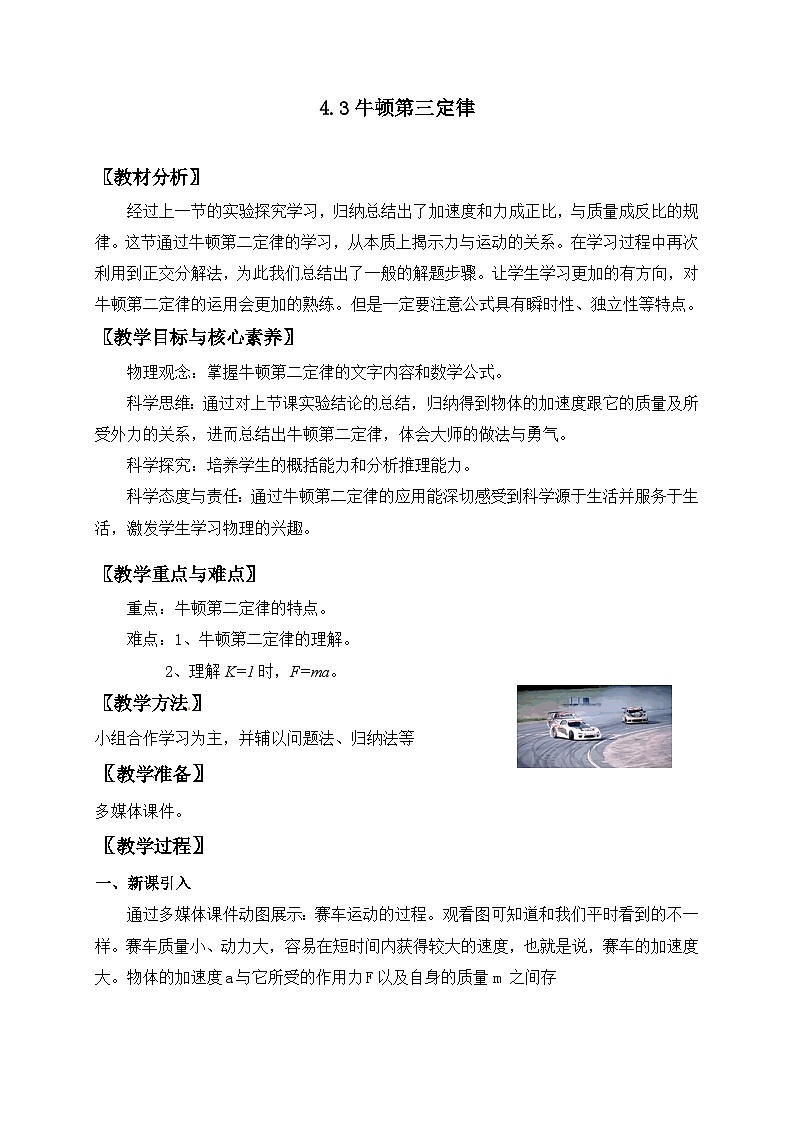 4.3 牛顿第三定律— 2024-2025学年高一人教版物理必修第一册教案01