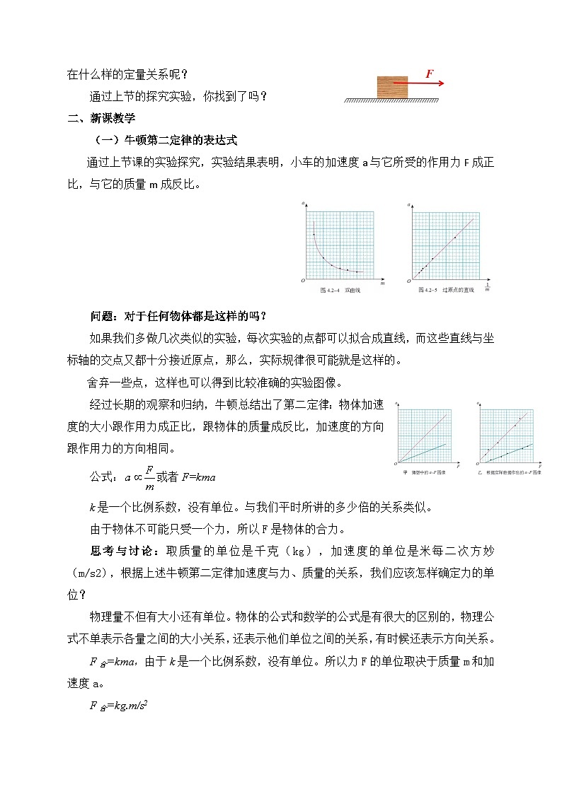 4.3 牛顿第三定律— 2024-2025学年高一人教版物理必修第一册教案02
