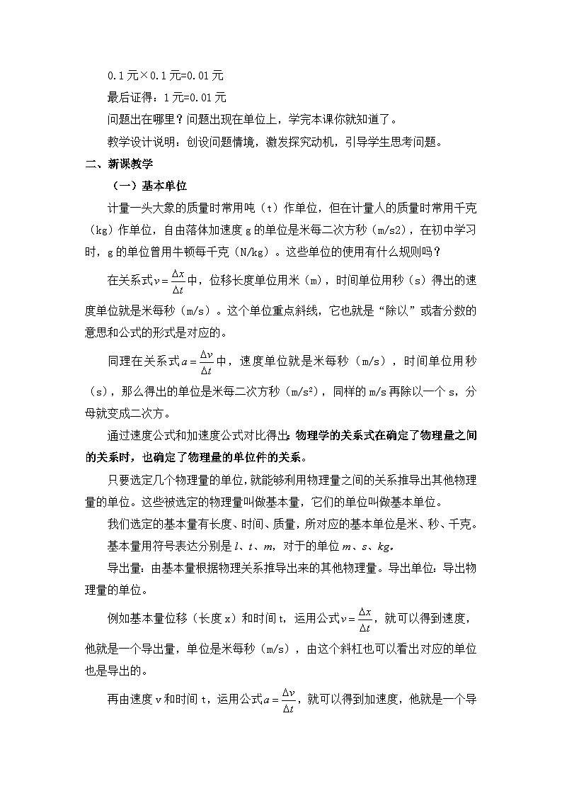 4.4 力学单位制— 2024-2025学年高一人教版物理必修第一册教案02