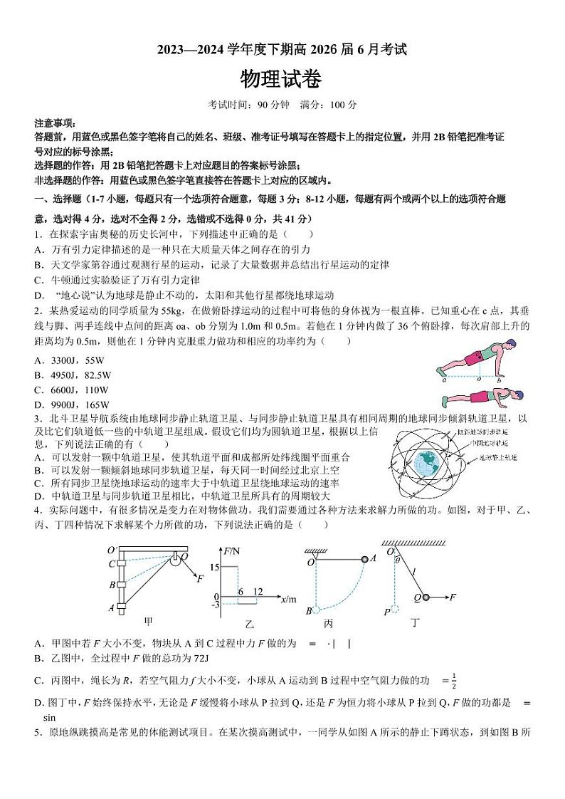 成都七中2024年高一下学期月考物理试卷（含答案）01