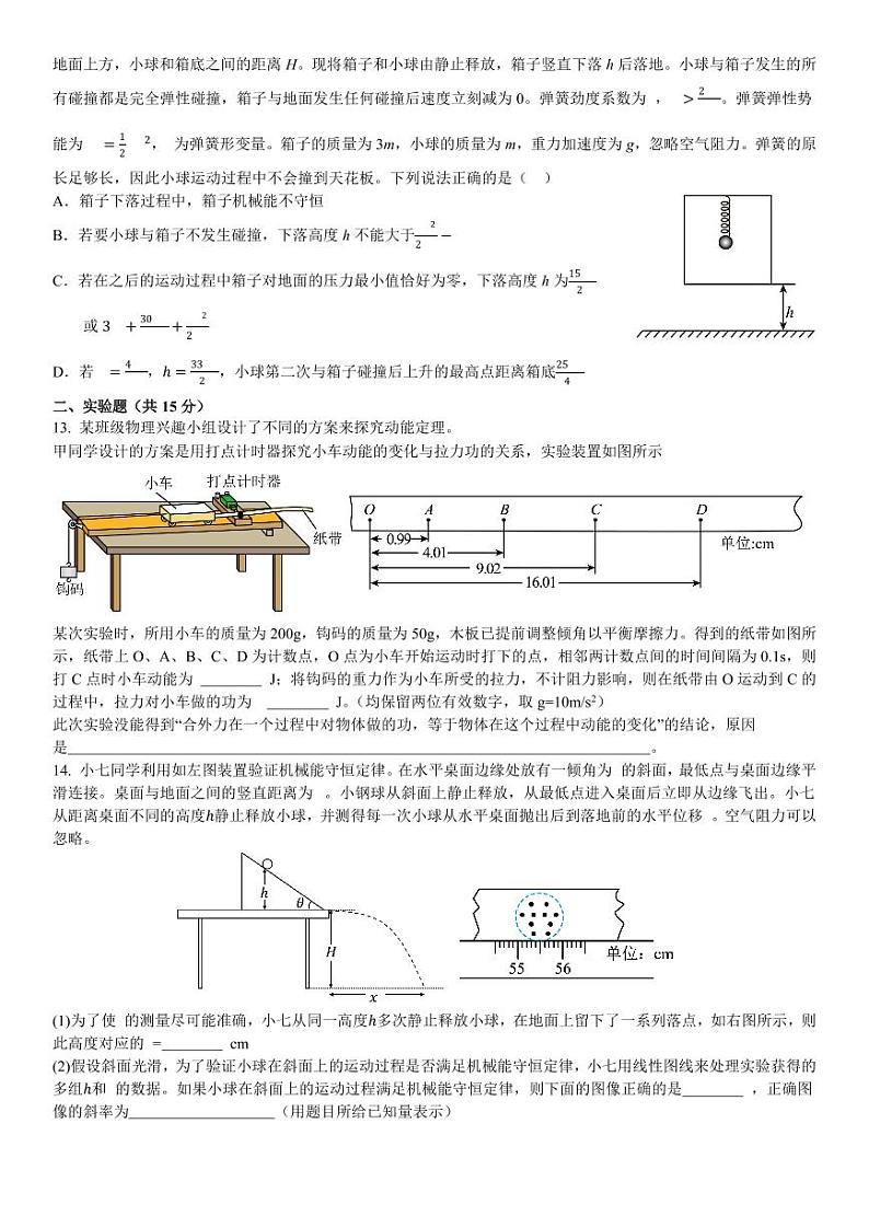 成都七中2024年高一下学期月考物理试卷（含答案）03