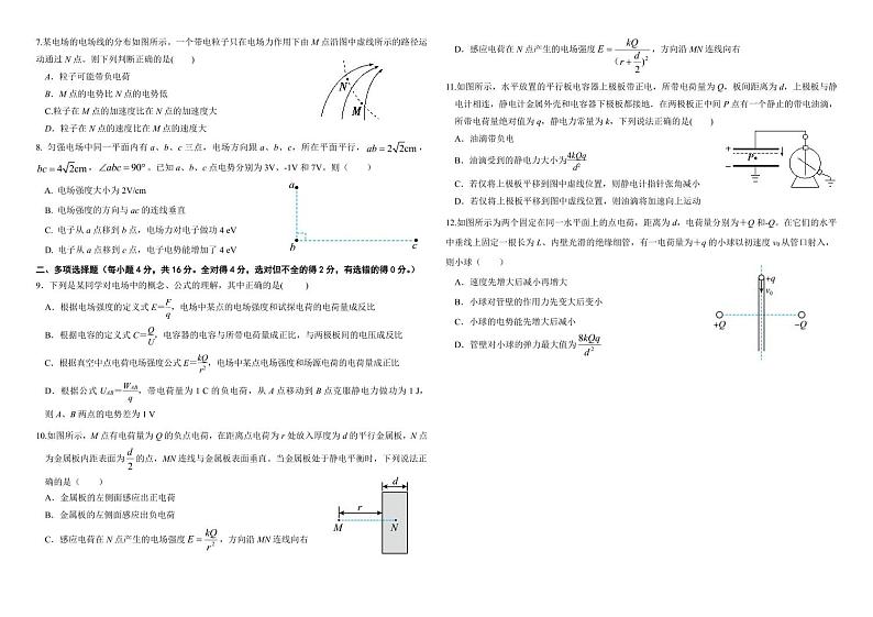 山东聊城一中2024年高一下学期6月月考物理试题（含答案）第2页