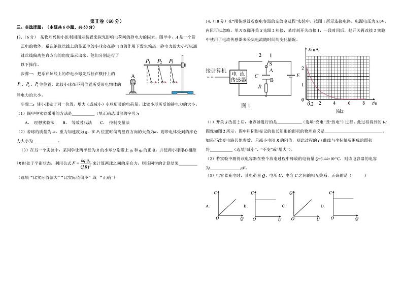 山东聊城一中2024年高一下学期6月月考物理试题（含答案）第3页