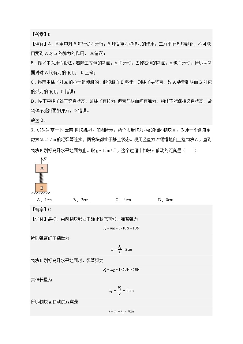 人教版（2019）高中物理必修一（高一上学期）第八次周考测试卷（老师+学生02