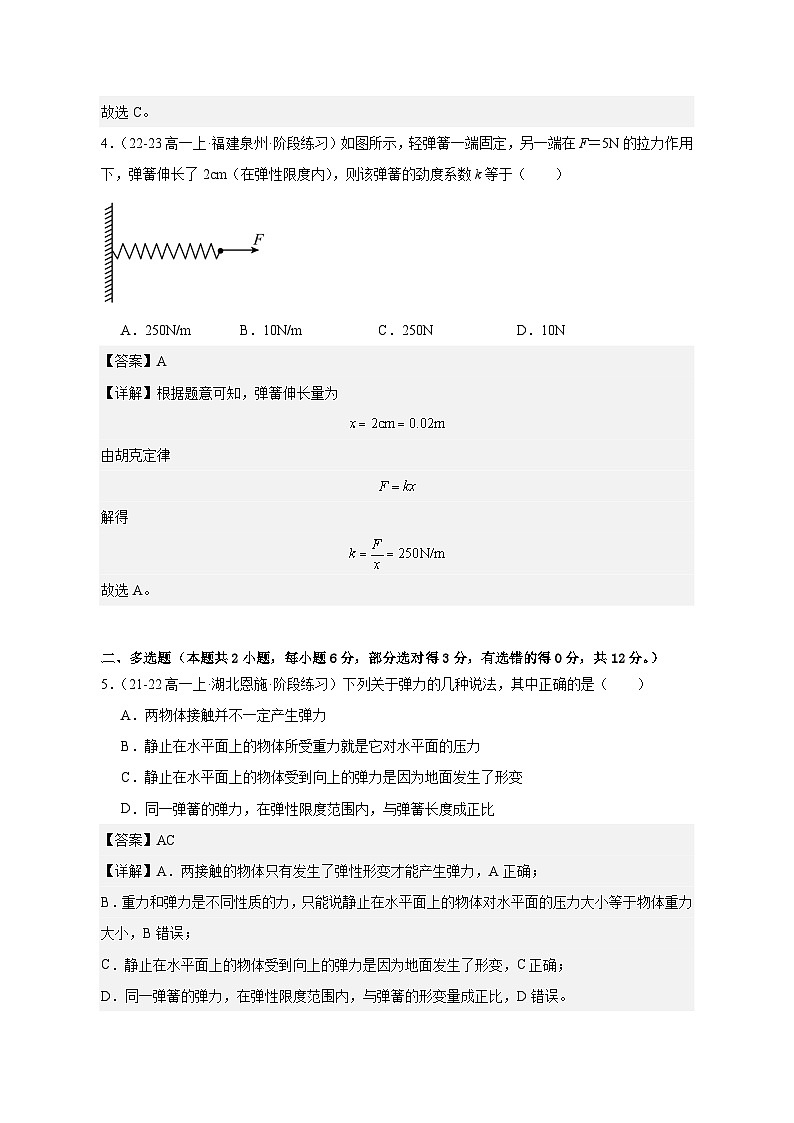 人教版（2019）高中物理必修一（高一上学期）第八次周考测试卷（老师+学生03