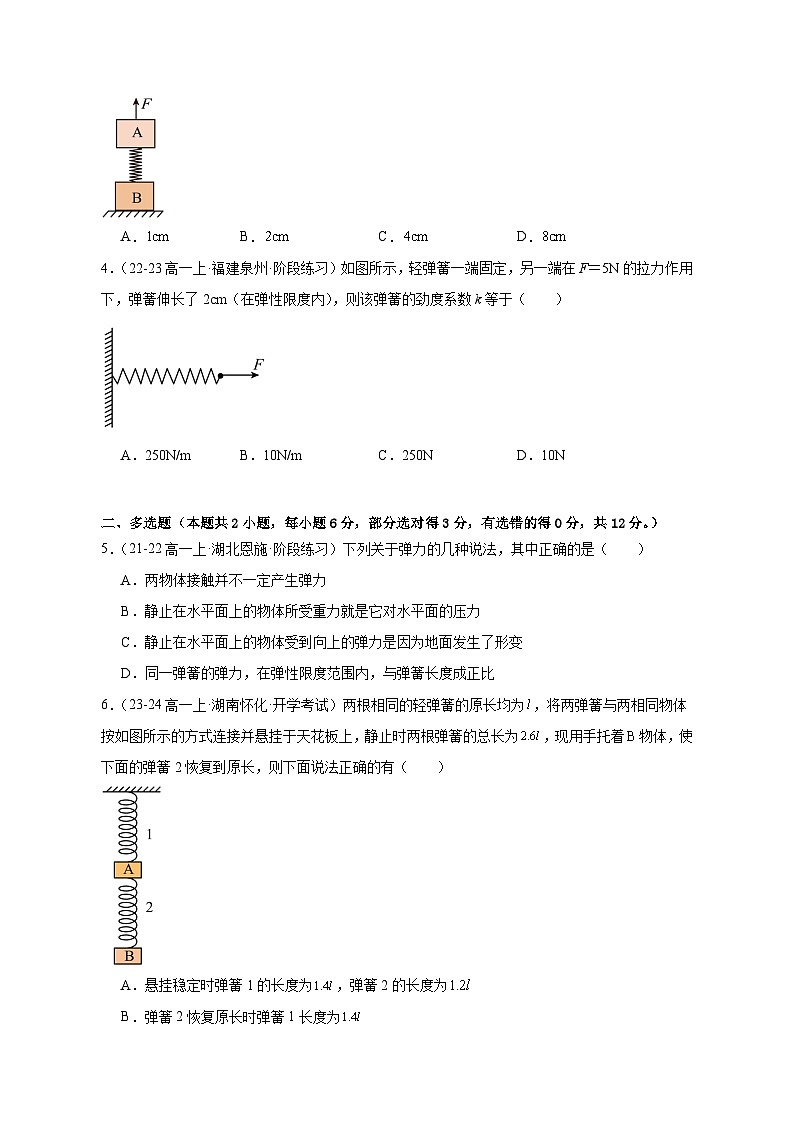 人教版（2019）高中物理必修一（高一上学期）第八次周考测试卷（老师+学生02
