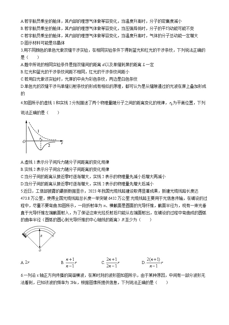 河南省名校联盟2023-2024学年高二下学期5月联考物理试卷（Word版附解析）02