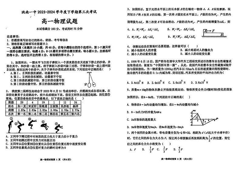 吉林省白城市洮南市第一中学2023-2024学年高一下学期6月月考物理试题第1页