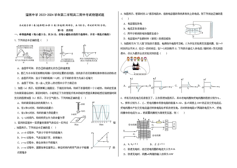 山东省淄博市淄博中学2023-2024学年高二下学期期中考试物理试题（Word版附解析）01