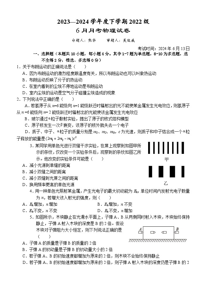 湖北省荆州市沙市中学2023-2024学年高二下学期6月月考物理试题（Word版附解析）01