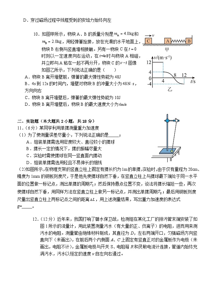 湖北省荆州市沙市中学2023-2024学年高二下学期6月月考物理试题（Word版附解析）03