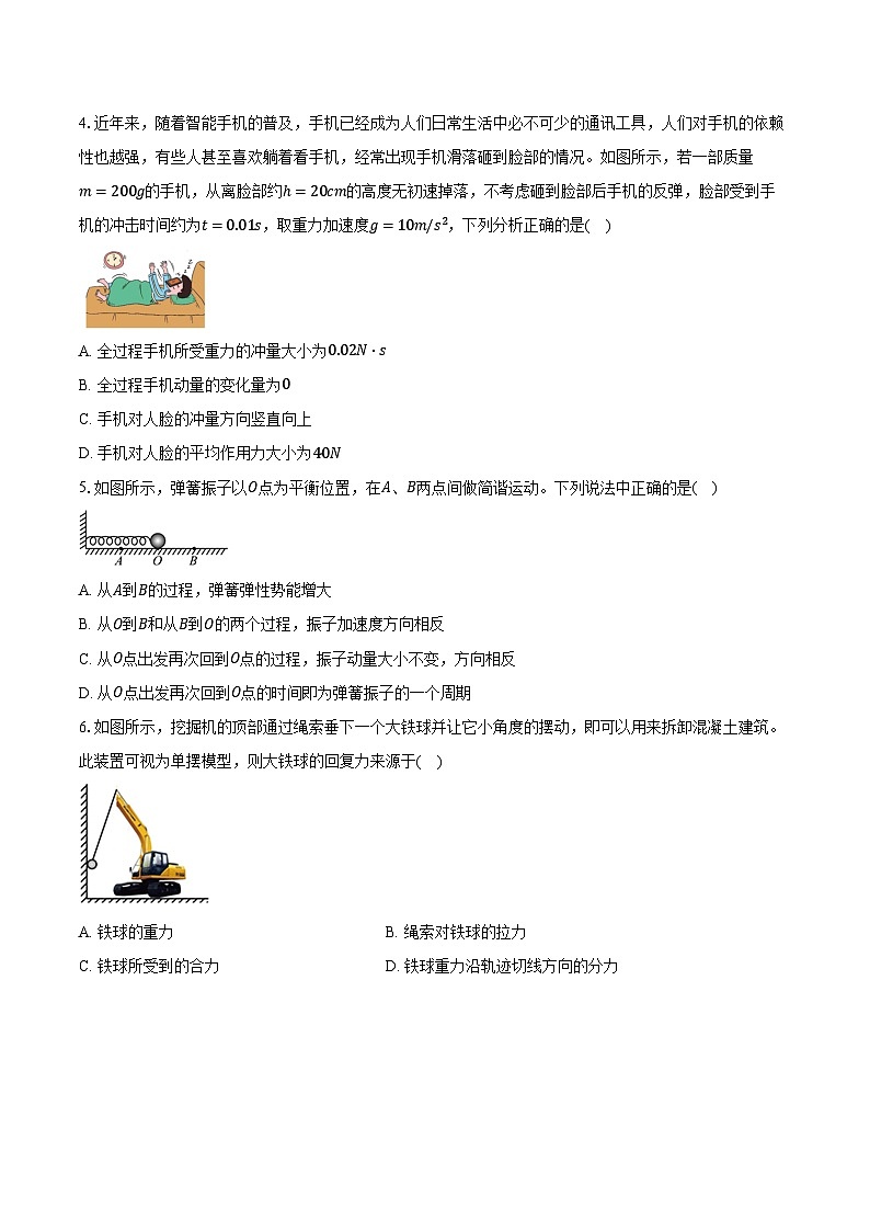 2023-2024学年安徽省合肥市普通高中六校联盟高二（下）期中联考物理试卷（含解析）02