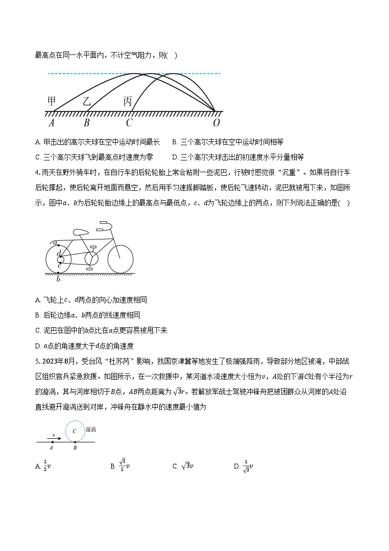 2023-2024学年安徽省芜湖市安徽师范大学附属中学高一（下）期中物理试卷（含解析）02