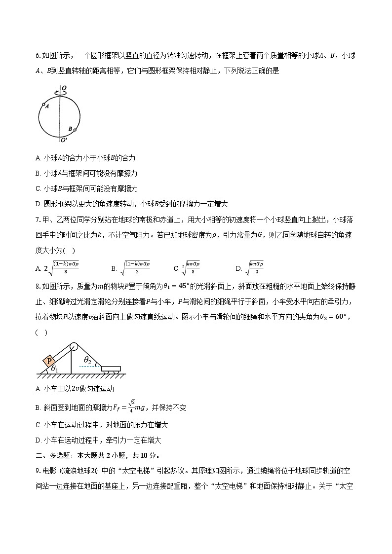 2023-2024学年安徽省芜湖市安徽师范大学附属中学高一（下）期中物理试卷（含解析）03