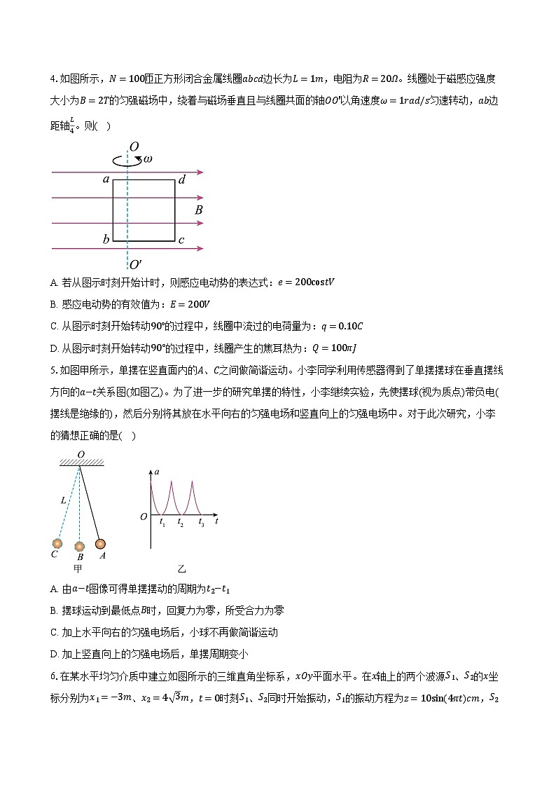 2023-2024学年安徽省芜湖市安徽师范大学附属中学高二（下）期中物理试卷（含解析）第2页
