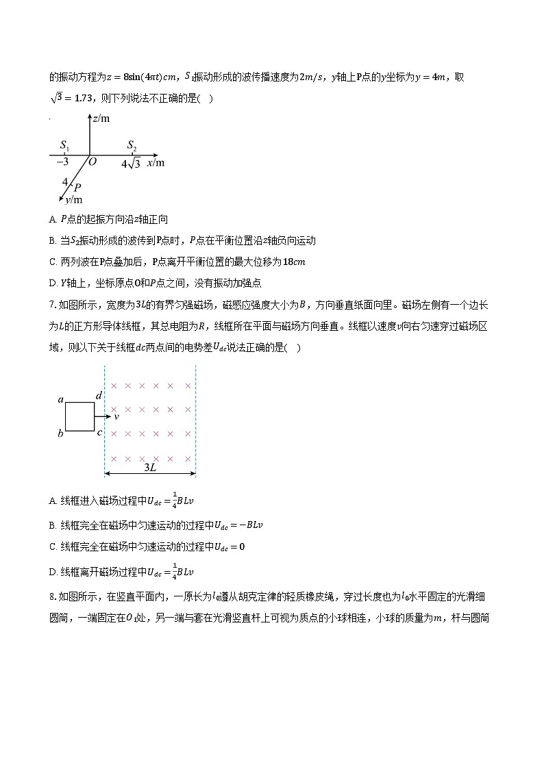 2023-2024学年安徽省芜湖市安徽师范大学附属中学高二（下）期中物理试卷（含解析）第3页