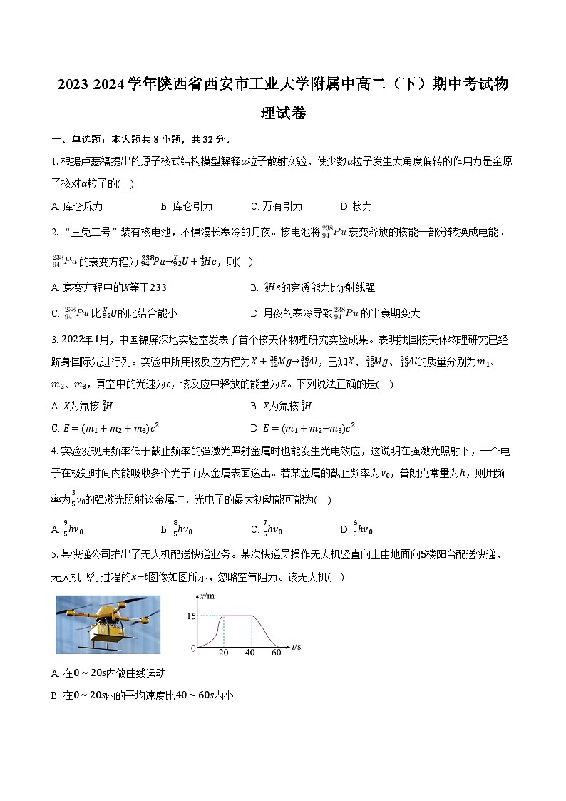 2023-2024学年陕西省西安市工业大学附属中高二（下）期中考试物理试卷（含解析）01