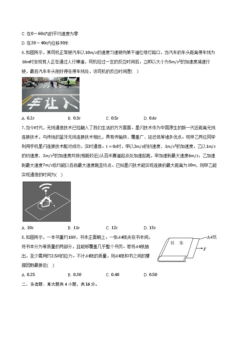 2023-2024学年陕西省西安市工业大学附属中高二（下）期中考试物理试卷（含解析）02