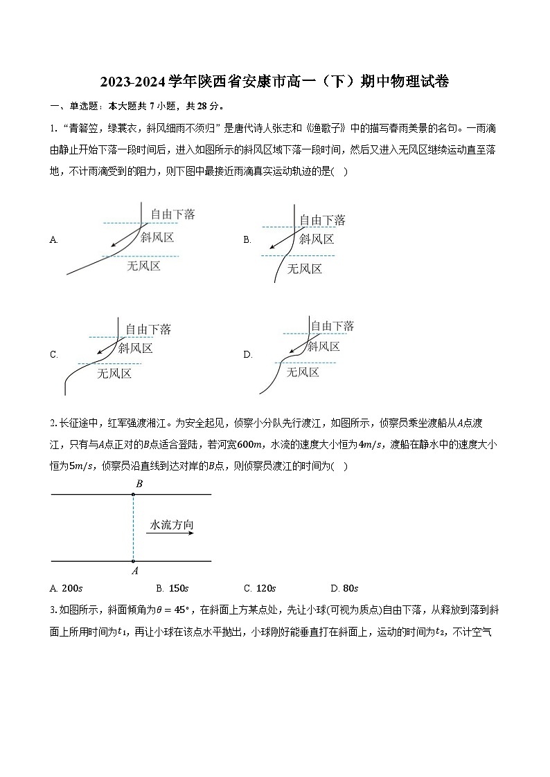 2023-2024学年陕西省安康市高一（下）期中物理试卷（含解析）第1页