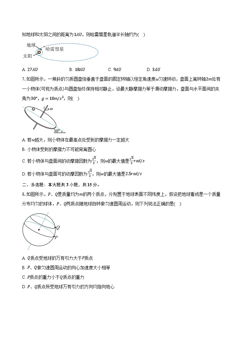 2023-2024学年陕西省安康市高一（下）期中物理试卷（含解析）第3页