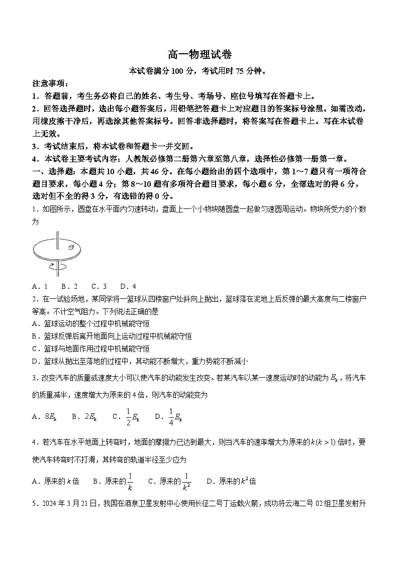 吉林省部分名校2023-2024学年高一下学期期末联合考试物理试题（含答案）第1页