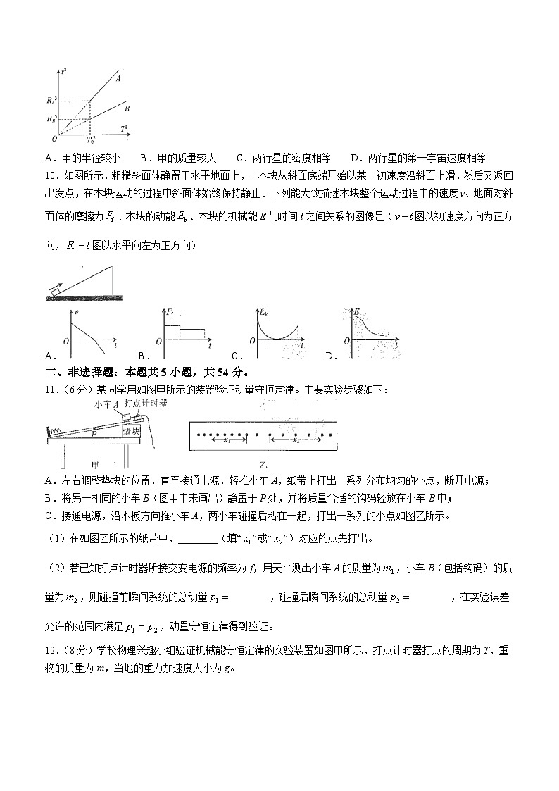 吉林省部分名校2023-2024学年高一下学期期末联合考试物理试题（含答案）第3页