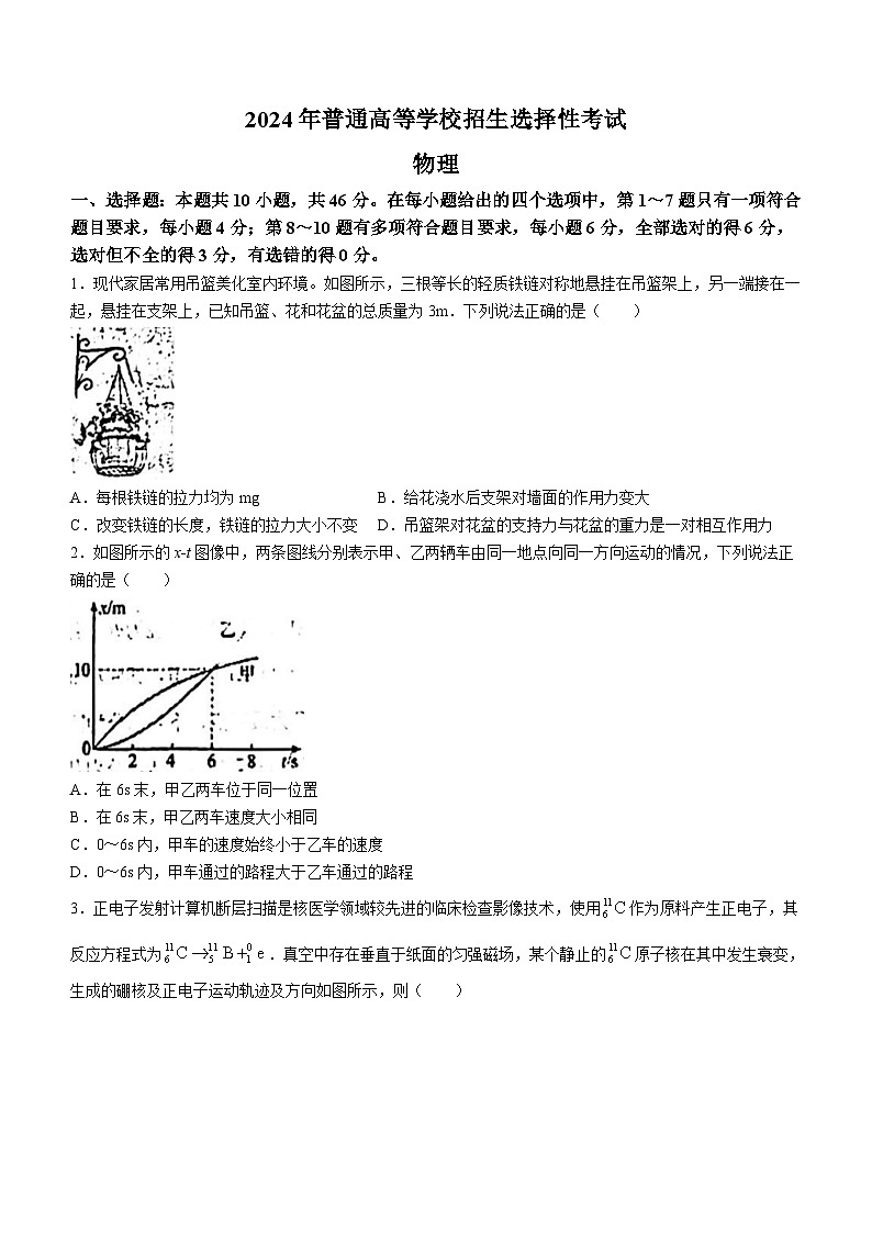 2024届辽宁省大连市第八中学高三下学期三模物理试卷（含答案）第1页