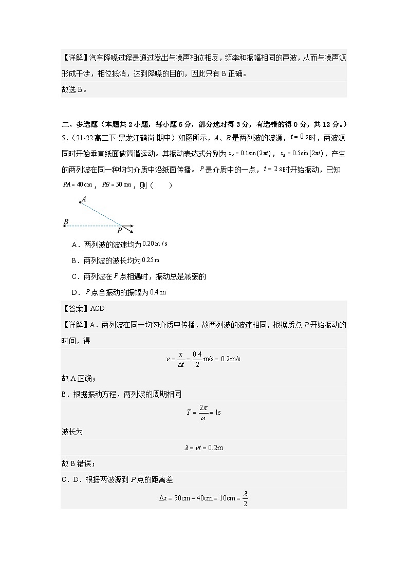 人教版（2019）高中物理选择性必修一第十次周考测试卷（老师+学生）03