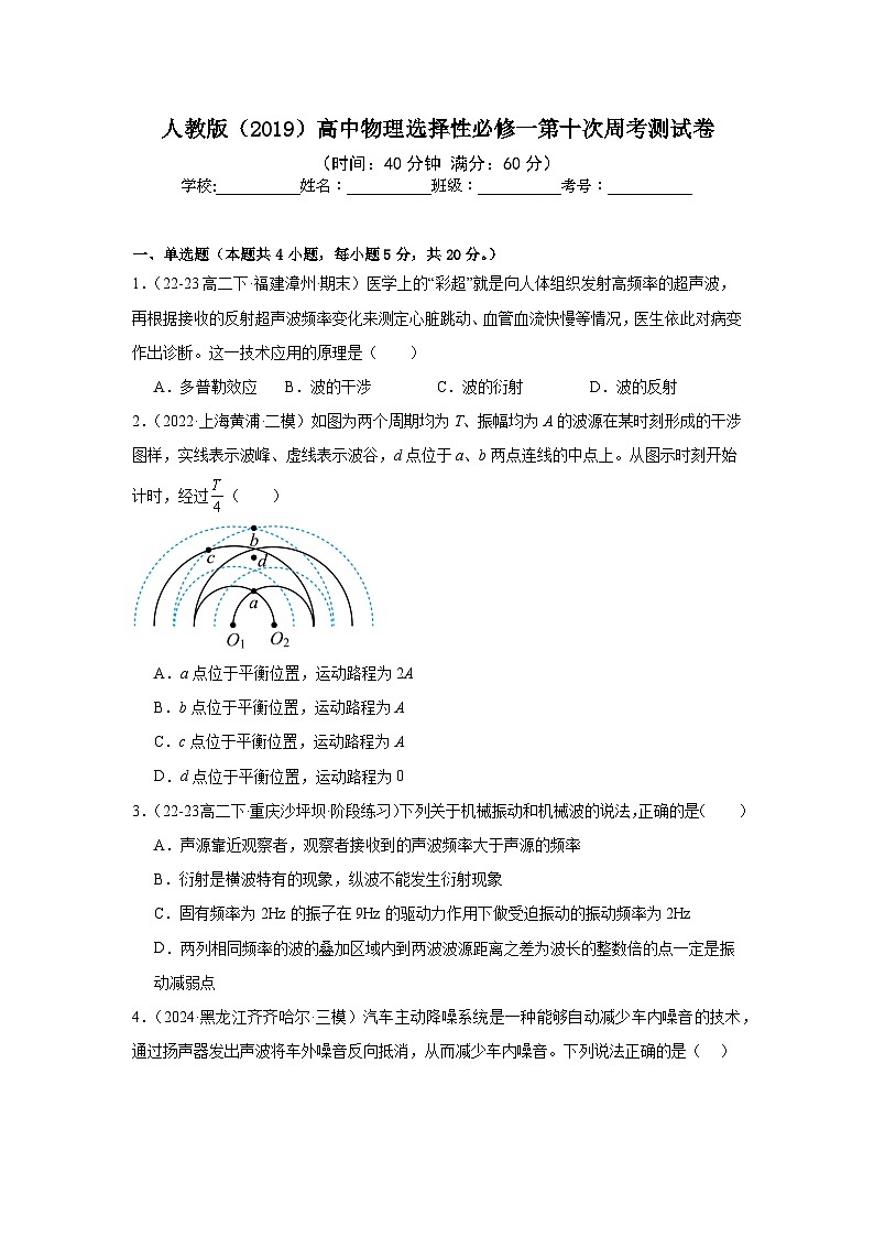 人教版（2019）高中物理选择性必修一第十次周考测试卷（老师+学生）01