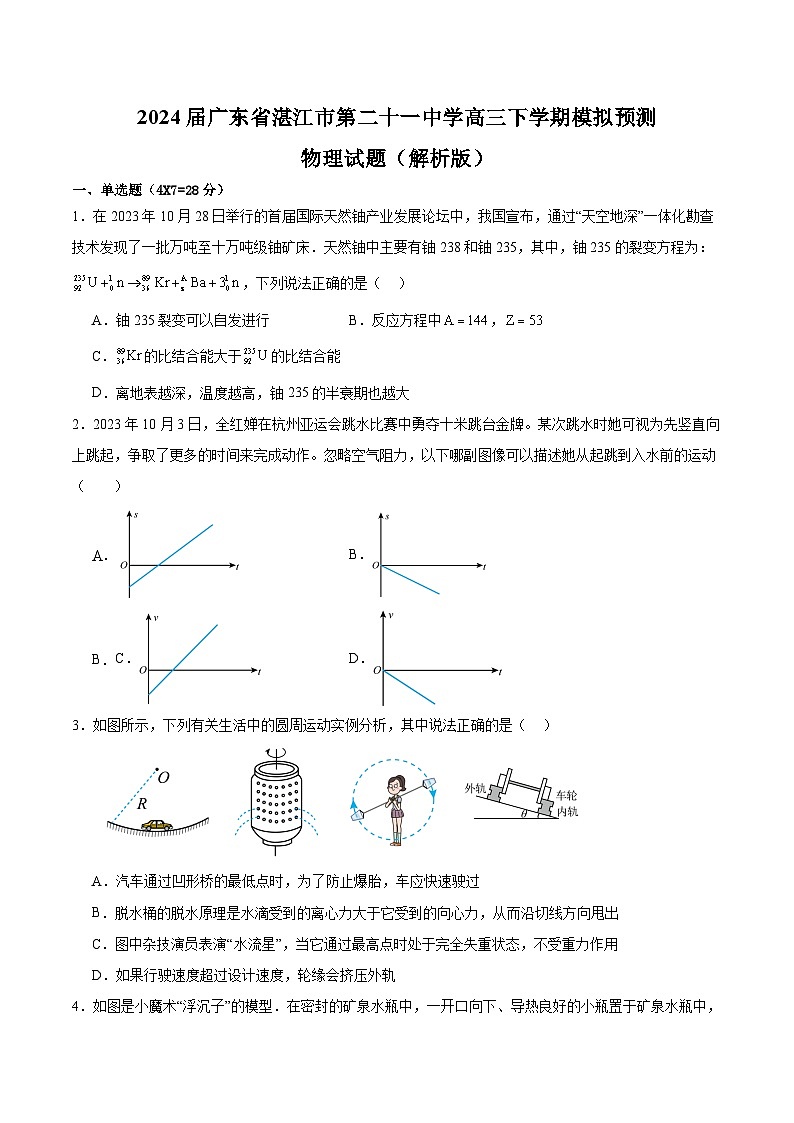 2024届广东省湛江市第二十一中学高三下学期模拟预测物理试题（解析版）第1页