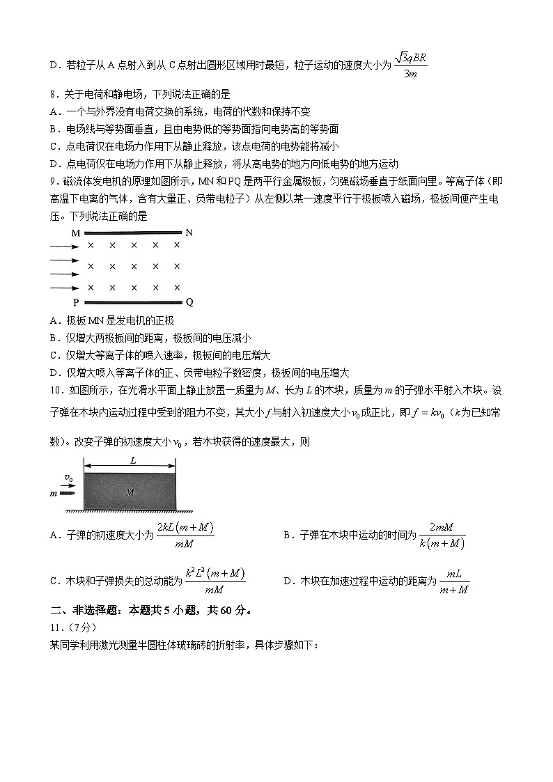 （网络+收集版）2024年新高考湖北物理高考真题文档版（无答案）第3页
