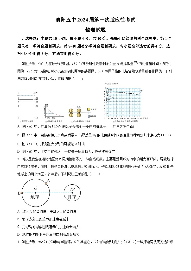 2024襄阳五中高三下学期第一次适应性考试（一模）物理试题含解析01